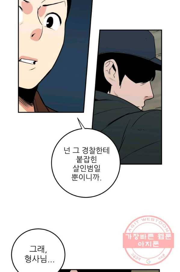 내가 죽이기로 했다 조우(2) 63