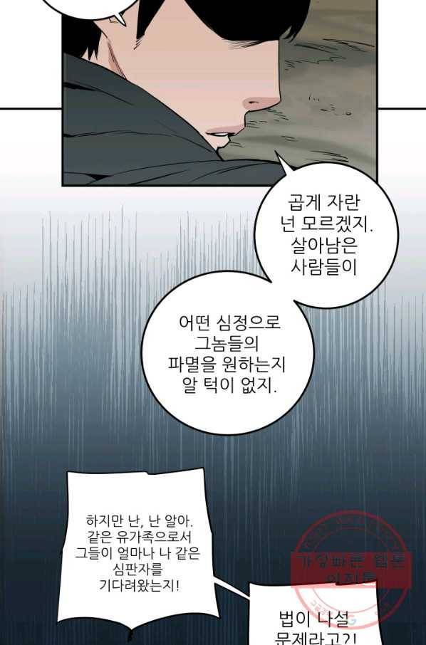 내가 죽이기로 했다 조우(2) 64