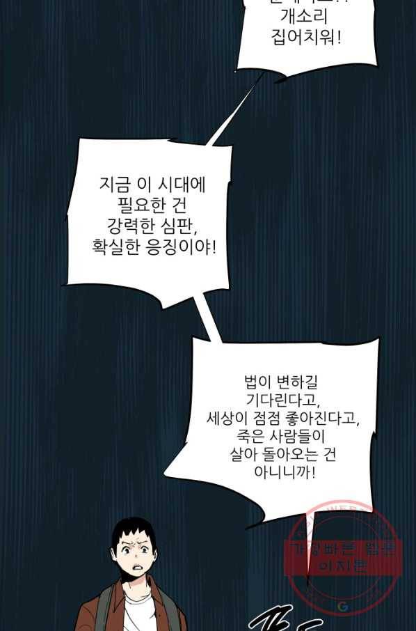내가 죽이기로 했다 조우(2) 65