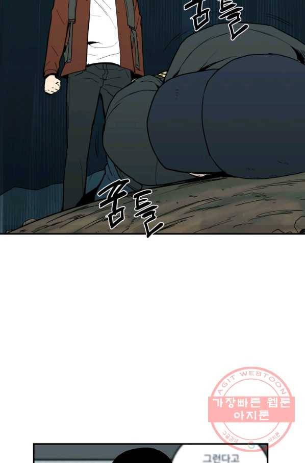내가 죽이기로 했다 조우(2) 66