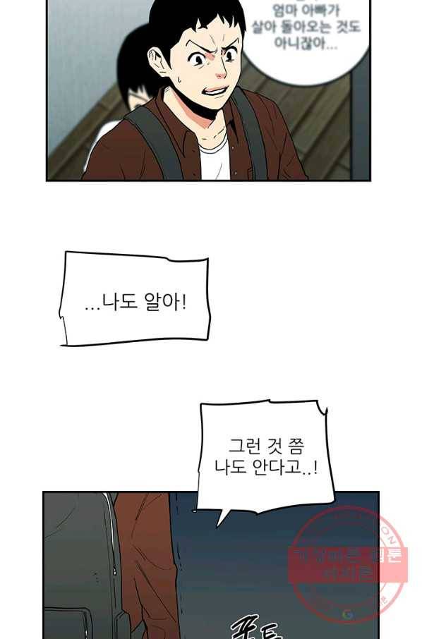내가 죽이기로 했다 조우(2) 67