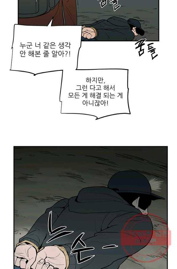 내가 죽이기로 했다 조우(2) 68