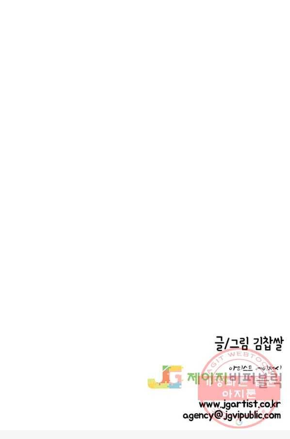 내가 죽이기로 했다 조우(2) 70