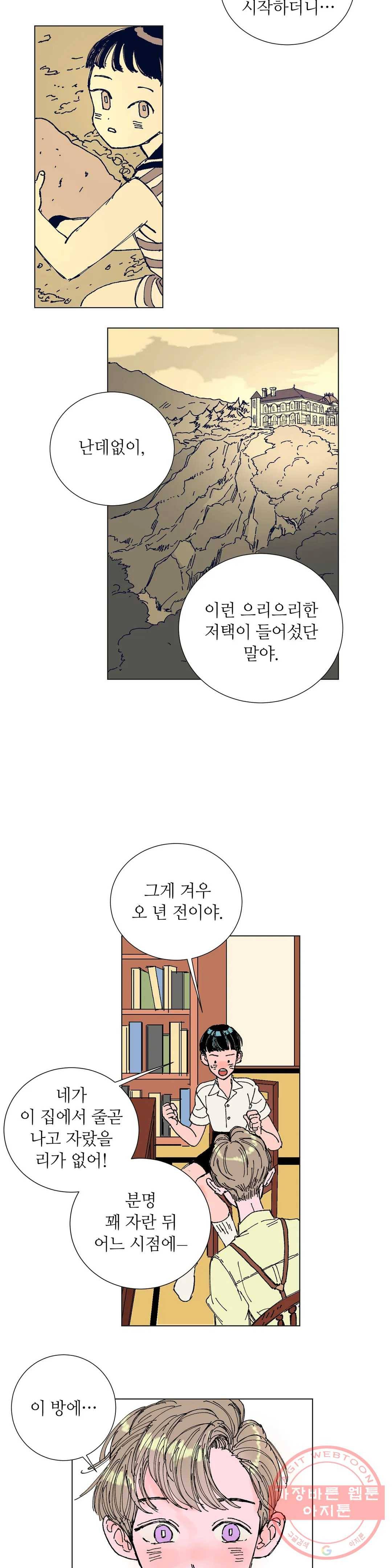 타치바나 백작 8화 4