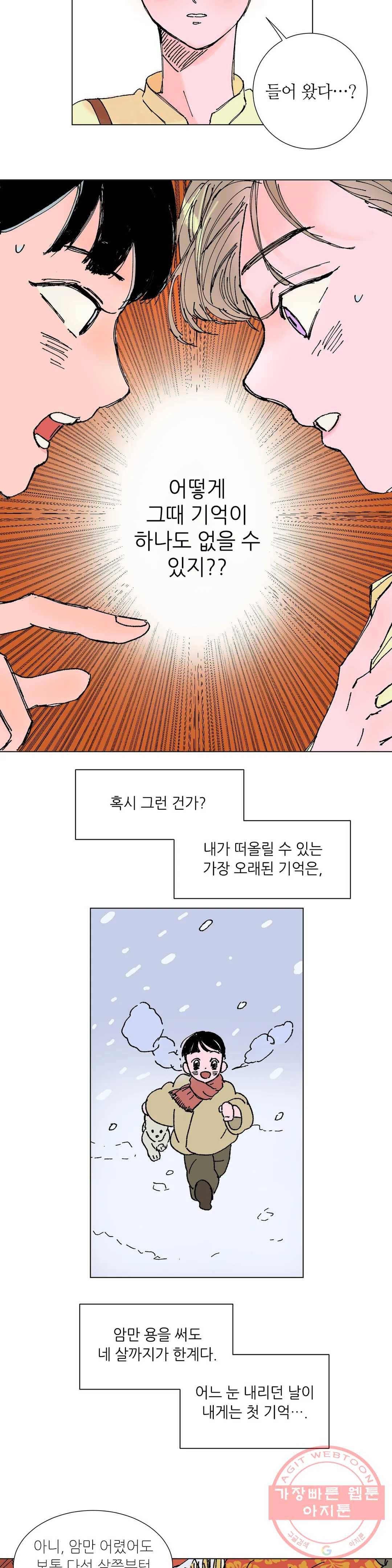 타치바나 백작 8화 5
