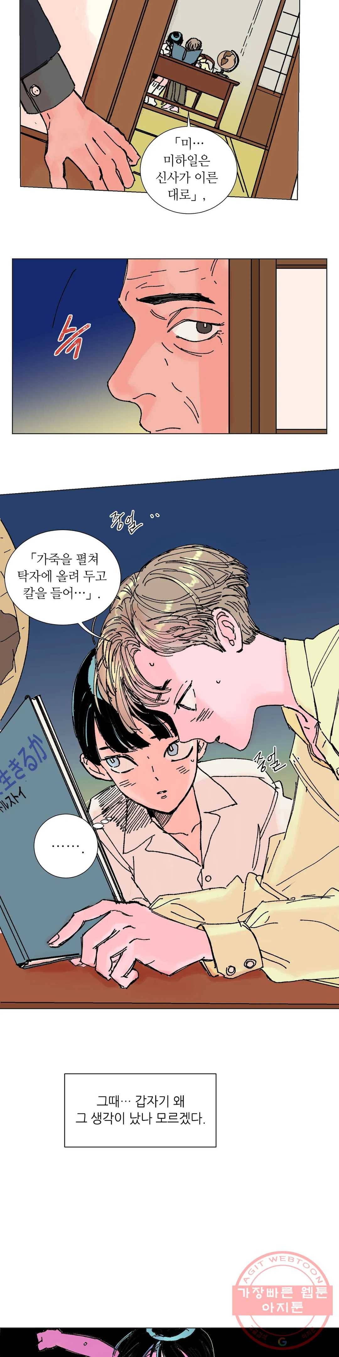 타치바나 백작 8화 8