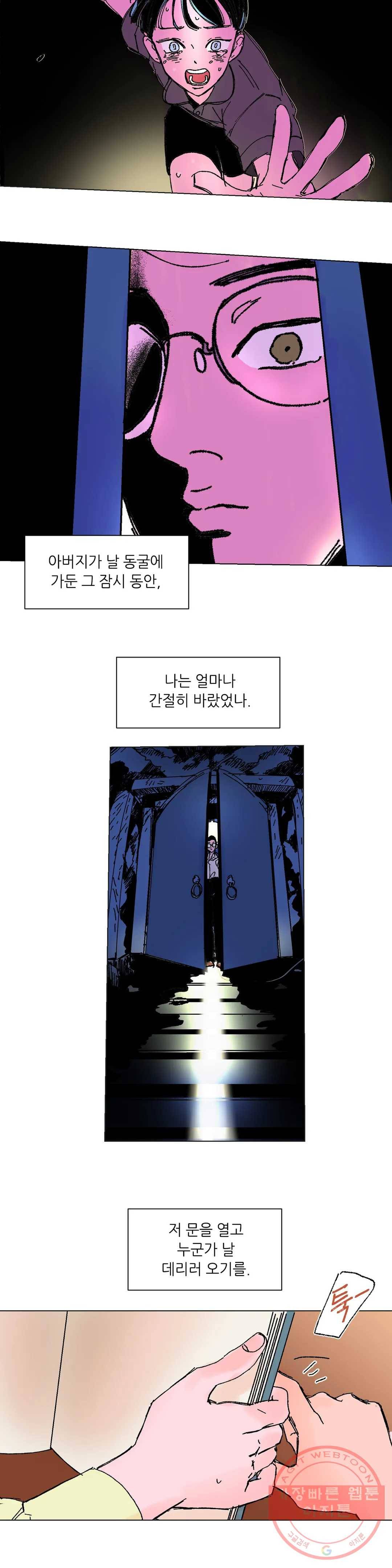 타치바나 백작 8화 9