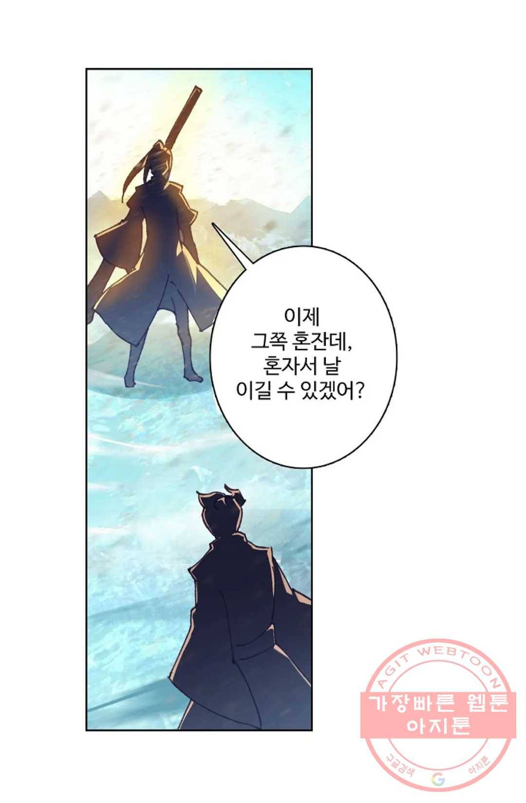 원존: 용의 비상 234화 1