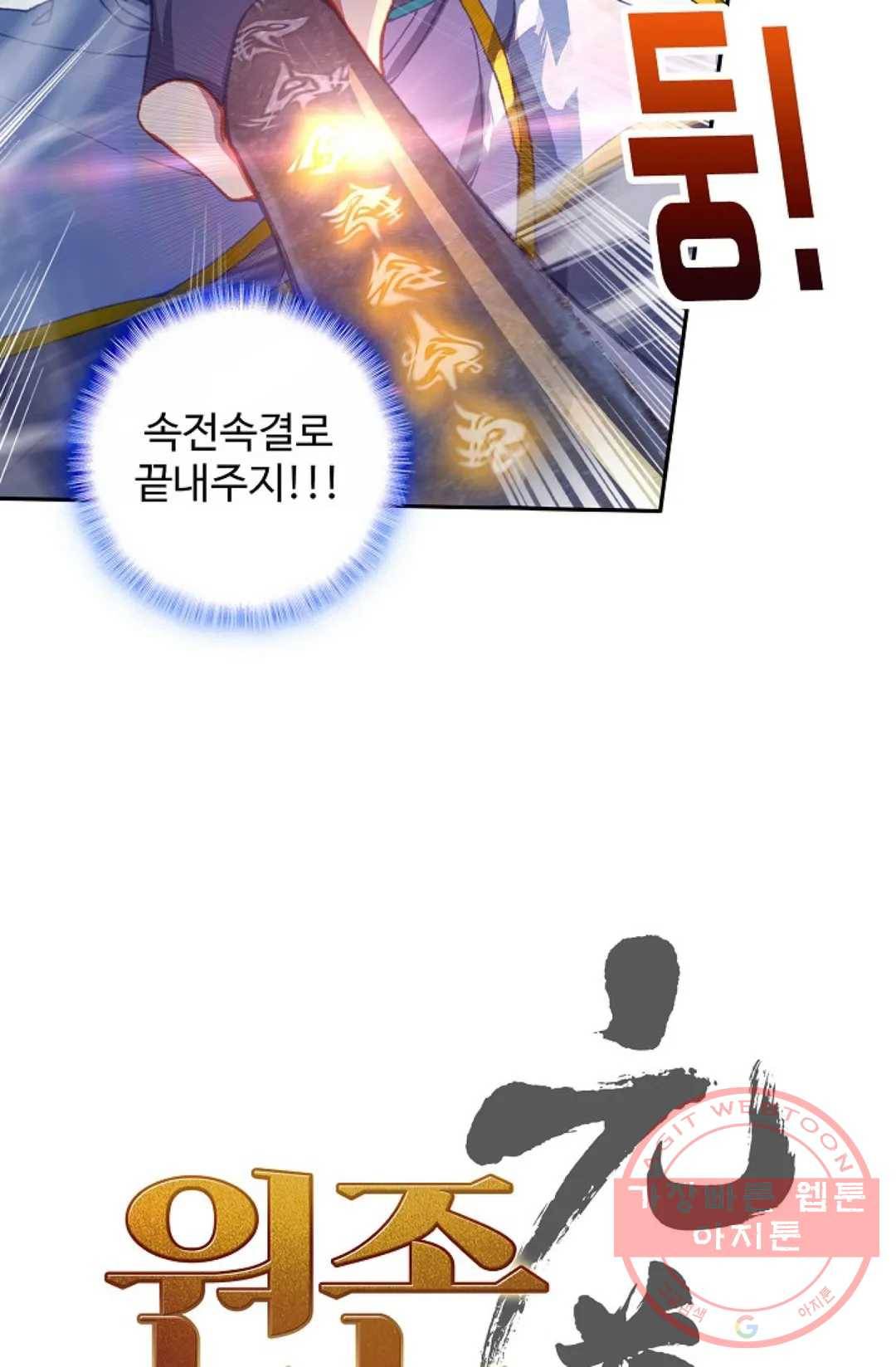 원존: 용의 비상 234화 5