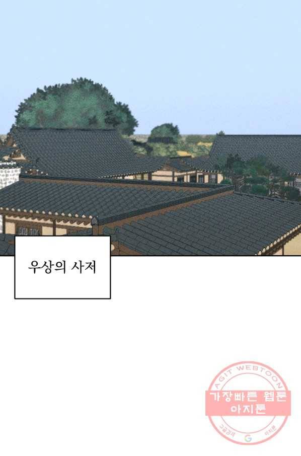 공주, 선비를 탐하다 19화 2