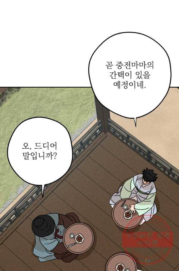 공주, 선비를 탐하다 19화 3