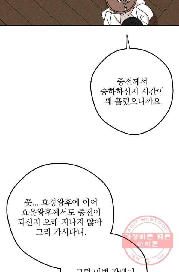 공주, 선비를 탐하다 19화 4