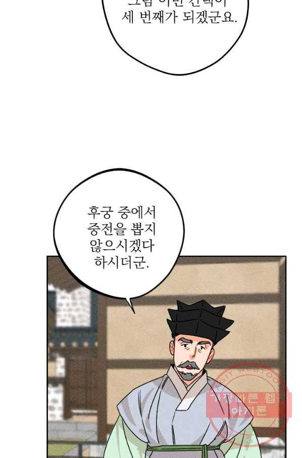 공주, 선비를 탐하다 19화 5