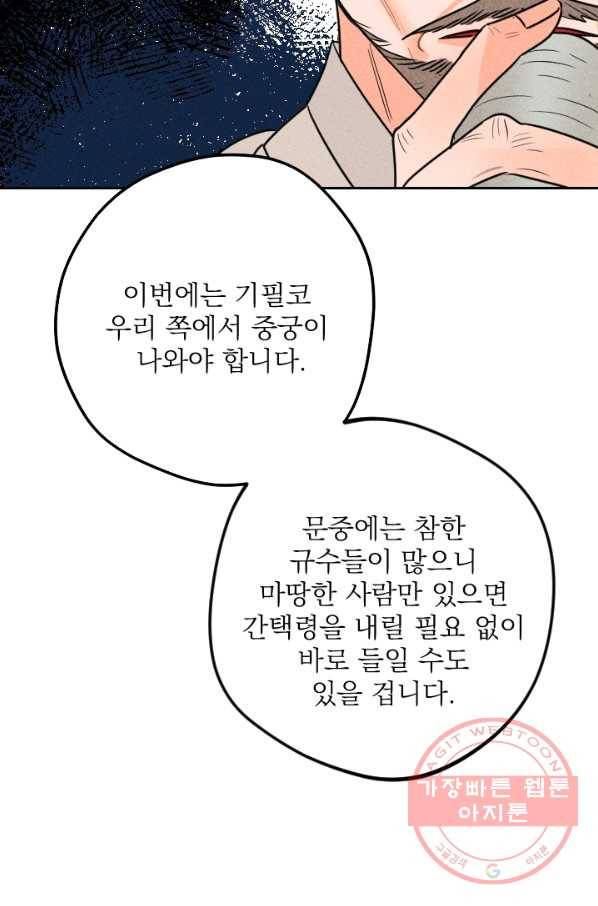 공주, 선비를 탐하다 19화 8