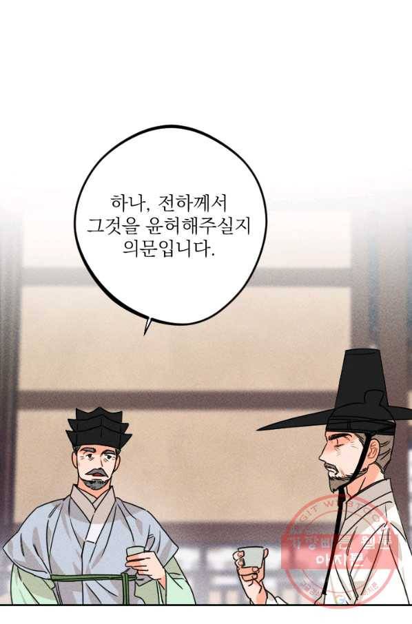 공주, 선비를 탐하다 19화 9