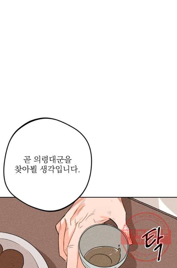 공주, 선비를 탐하다 19화 10