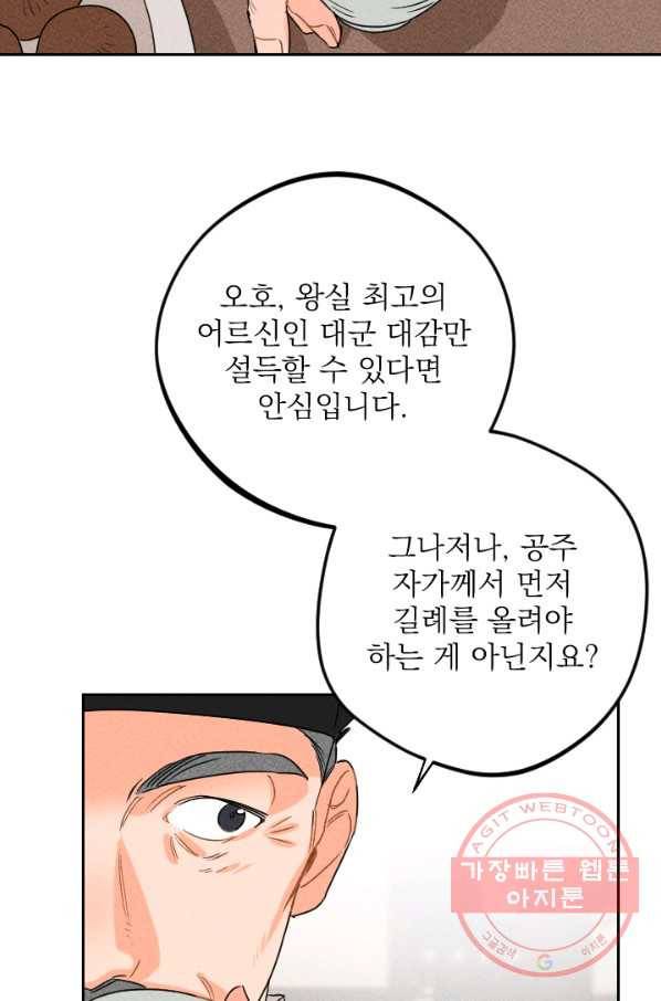 공주, 선비를 탐하다 19화 11