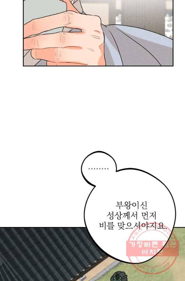 공주, 선비를 탐하다 19화 12