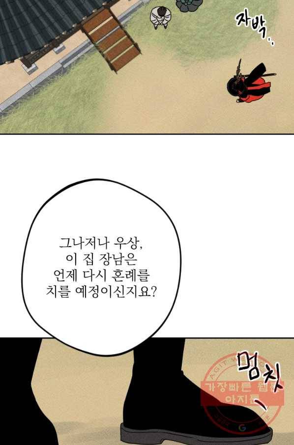 공주, 선비를 탐하다 19화 13