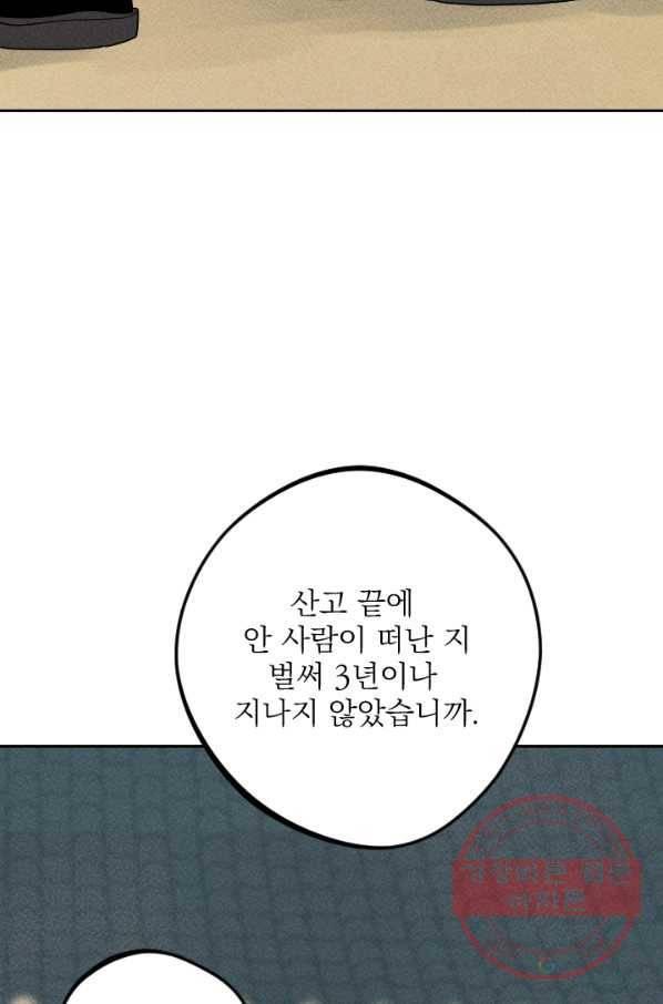 공주, 선비를 탐하다 19화 14