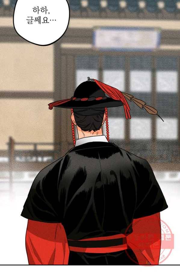 공주, 선비를 탐하다 19화 15
