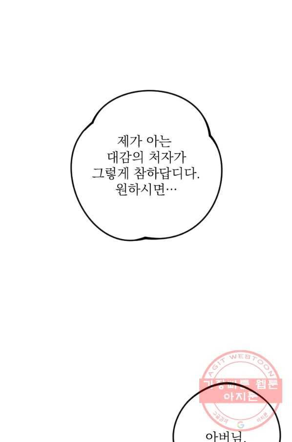 공주, 선비를 탐하다 19화 16