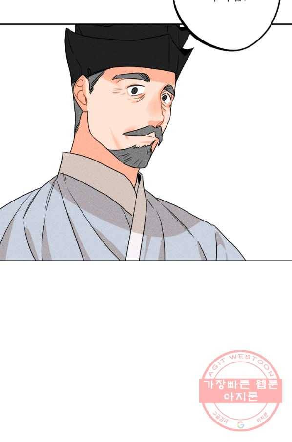 공주, 선비를 탐하다 19화 17