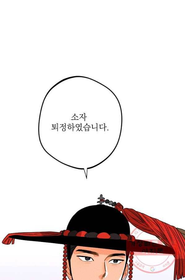 공주, 선비를 탐하다 19화 18