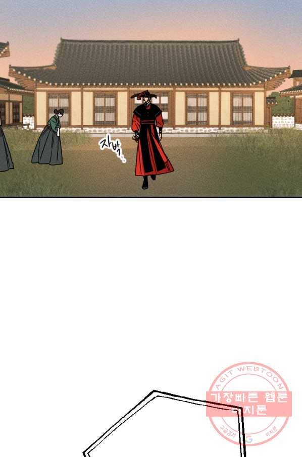공주, 선비를 탐하다 19화 21