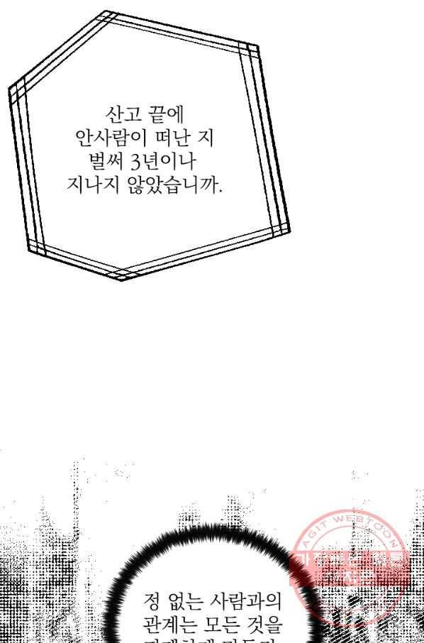 공주, 선비를 탐하다 19화 23