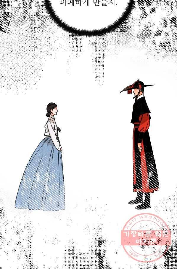 공주, 선비를 탐하다 19화 24