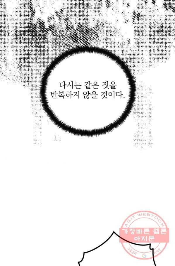 공주, 선비를 탐하다 19화 25