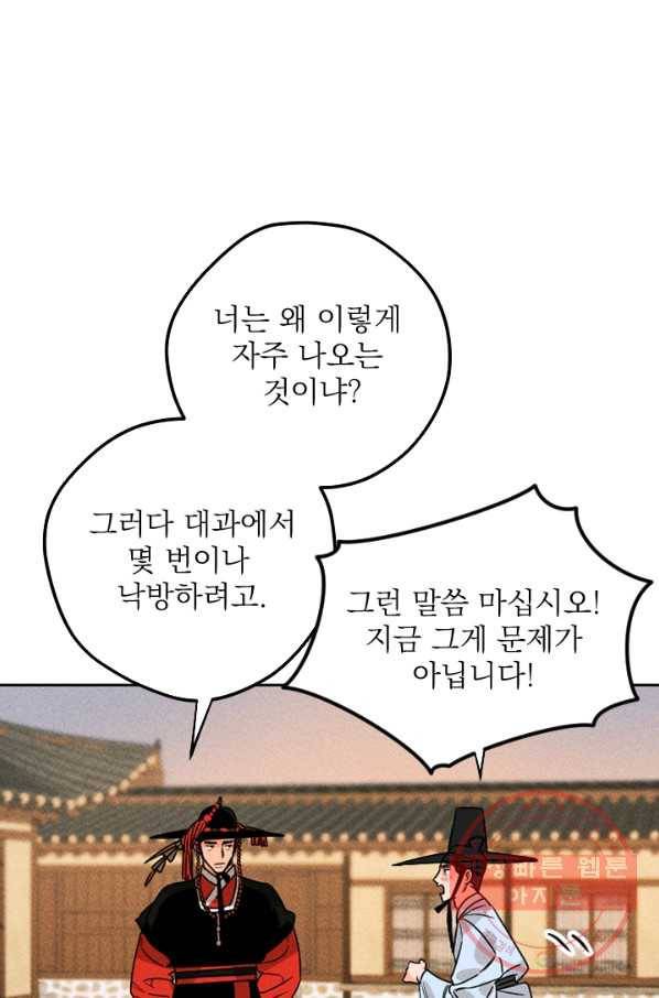 공주, 선비를 탐하다 19화 27