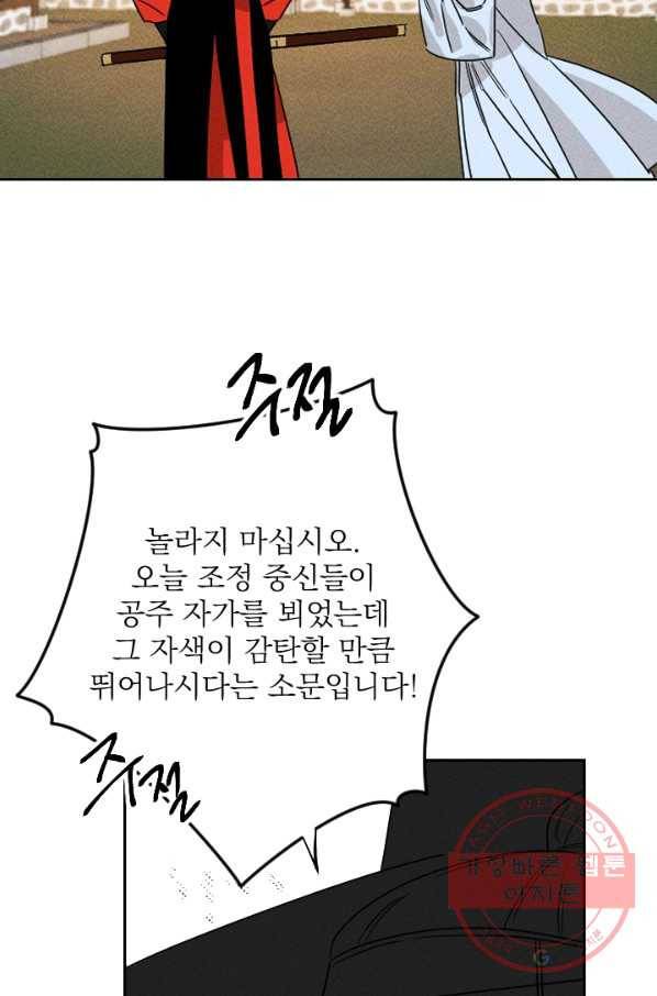 공주, 선비를 탐하다 19화 28