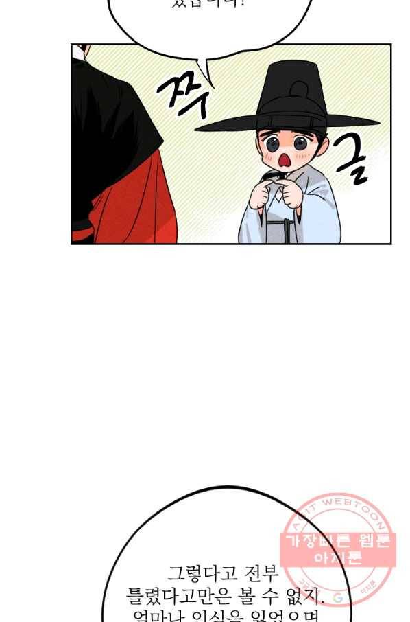 공주, 선비를 탐하다 19화 32