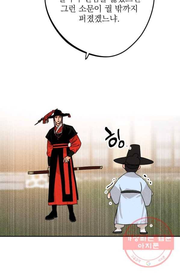 공주, 선비를 탐하다 19화 33