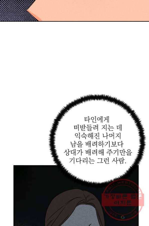 공주, 선비를 탐하다 19화 35