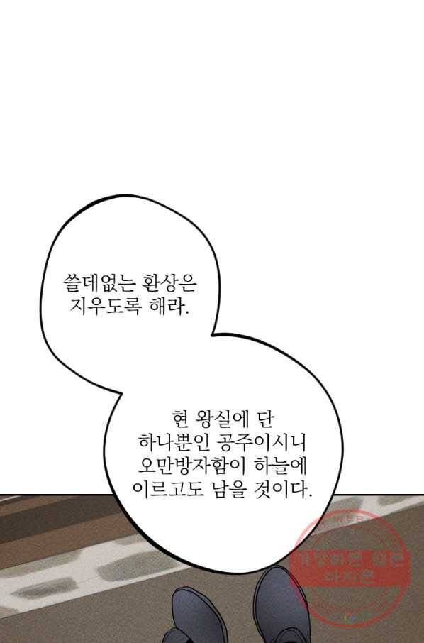 공주, 선비를 탐하다 19화 37