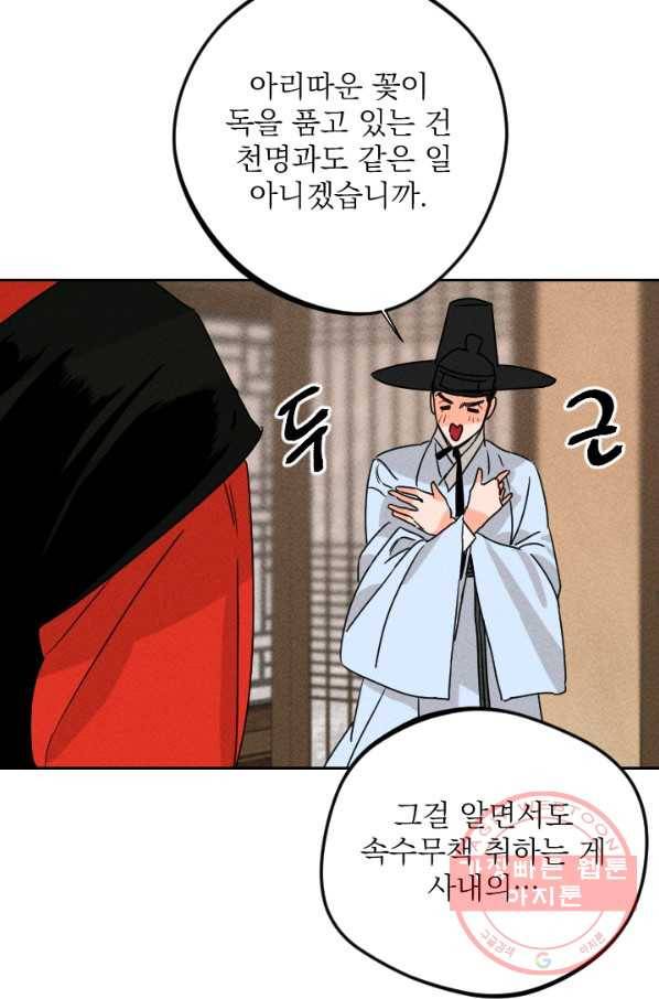 공주, 선비를 탐하다 19화 39