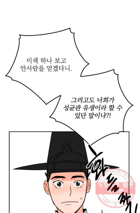 공주, 선비를 탐하다 19화 40