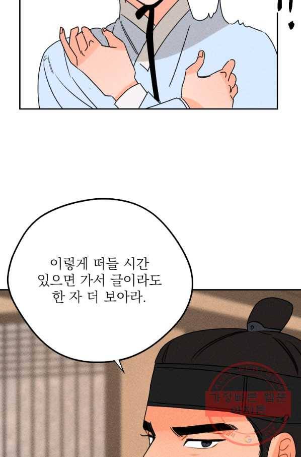 공주, 선비를 탐하다 19화 41