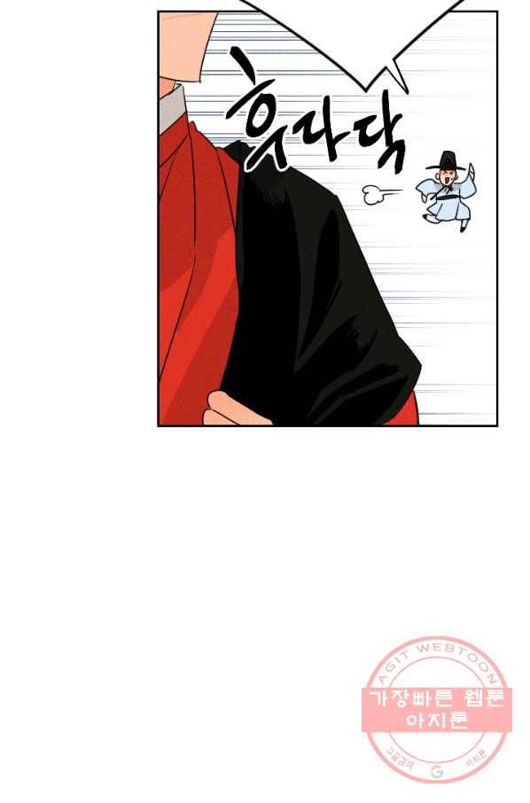 공주, 선비를 탐하다 19화 43