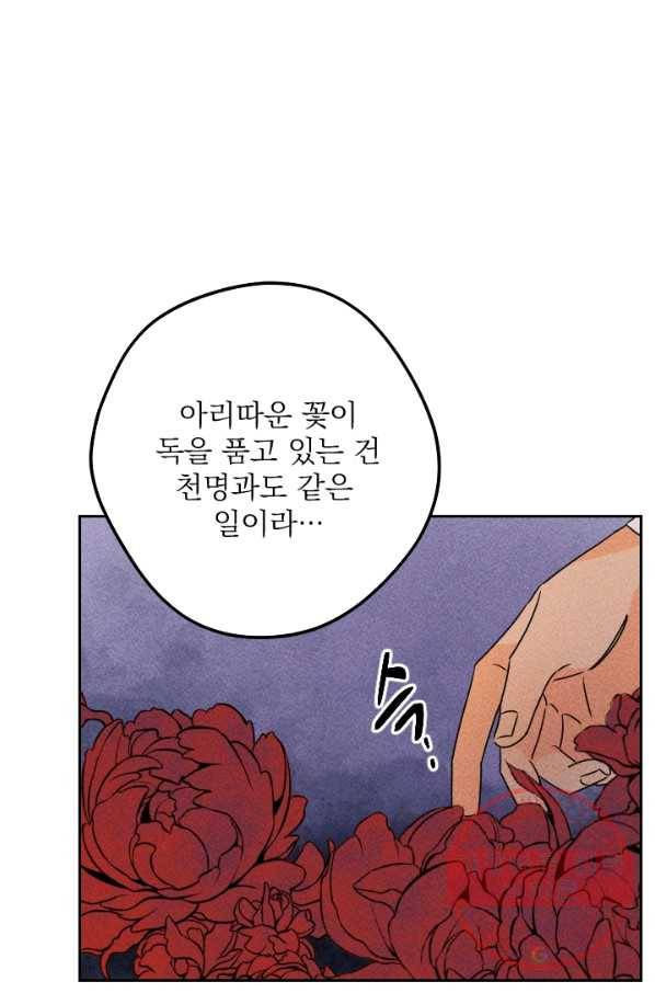 공주, 선비를 탐하다 19화 46