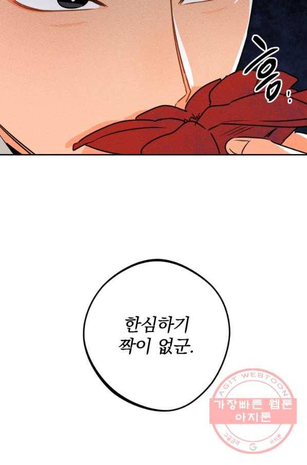 공주, 선비를 탐하다 19화 49