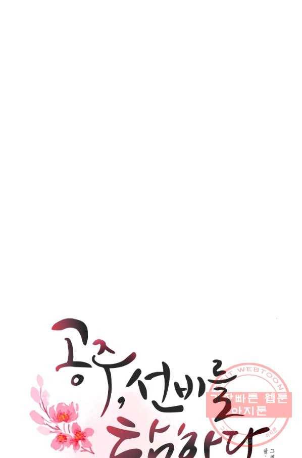 공주, 선비를 탐하다 19화 50