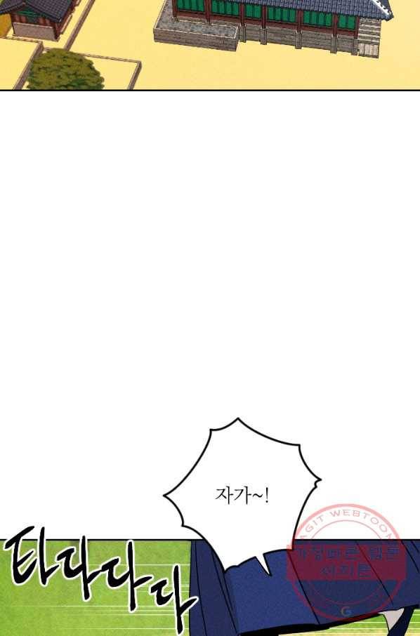 공주, 선비를 탐하다 19화 53