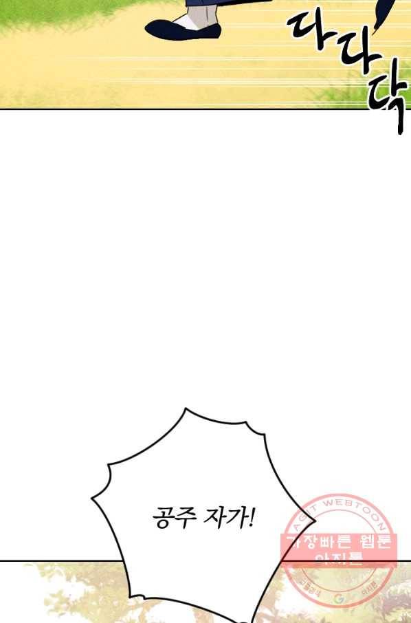 공주, 선비를 탐하다 19화 54