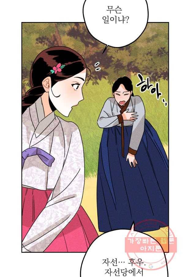 공주, 선비를 탐하다 19화 56