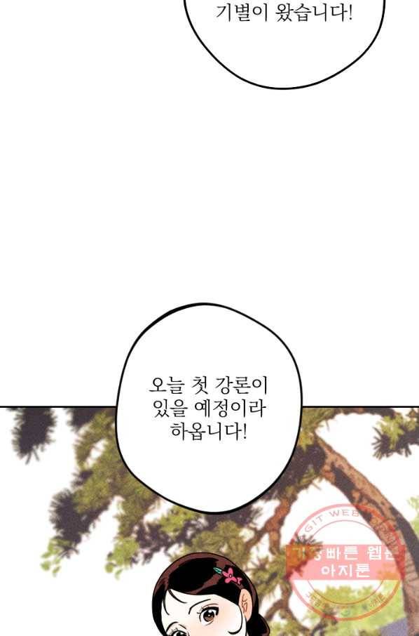 공주, 선비를 탐하다 19화 57