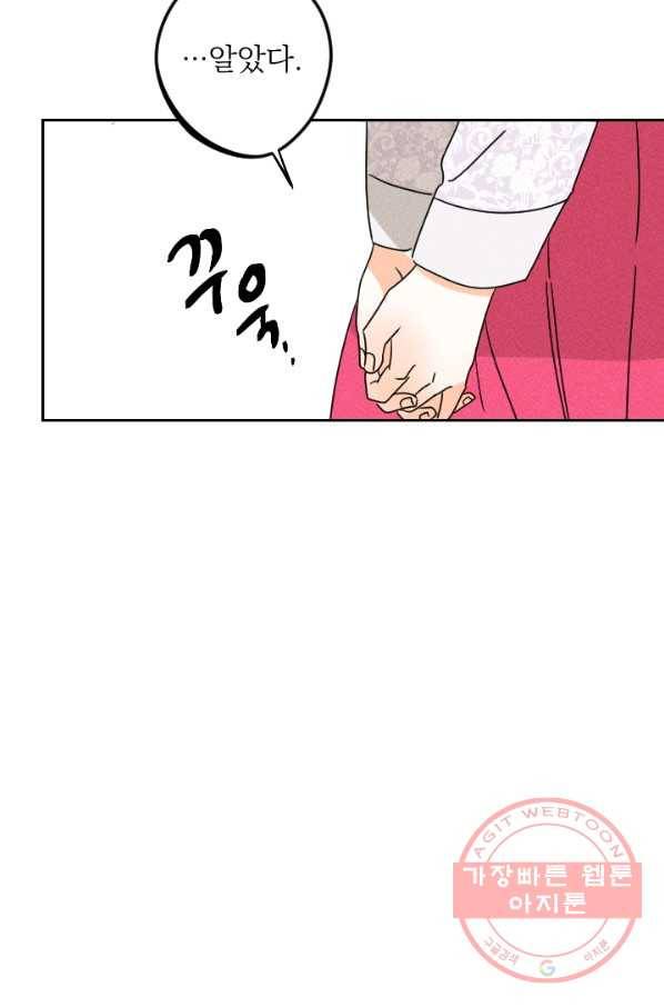 공주, 선비를 탐하다 19화 59